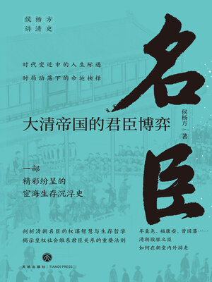 cover image of 名臣